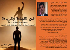 The Art of Leadership and Entrepreneurship Book Cover